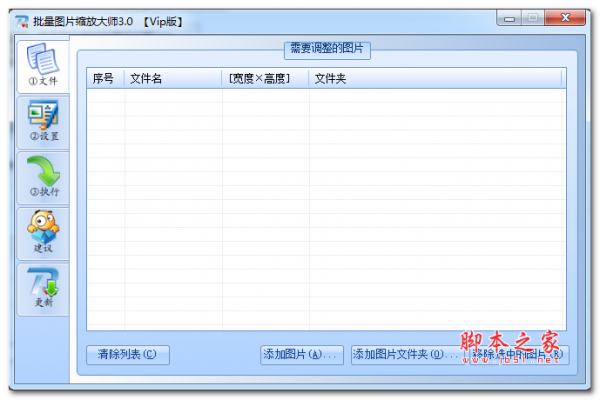 批量图片缩放大师 v3.0 免费绿色特别版(附注册机+破解教程)