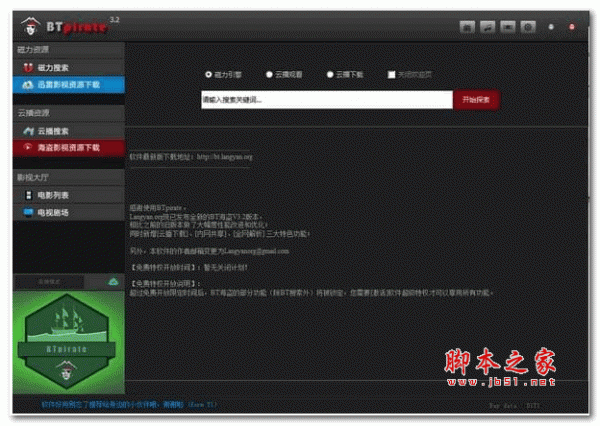 BTpirate(BT海盗) v3.2 官方安装免费版