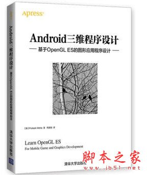 Android三维程序设计——基于OpenGL ES的图形应用程序设计 中文pdf扫描版[47MB]