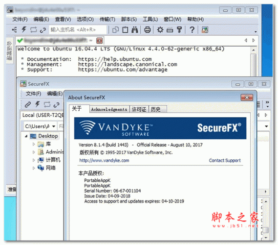 SecureCRT and SecureFX  二合一客户端 v8.1.4 中文便携版 64位
