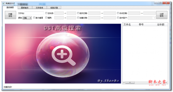 刺绣云DST(dst文件查看器) V1.0 免费绿色版