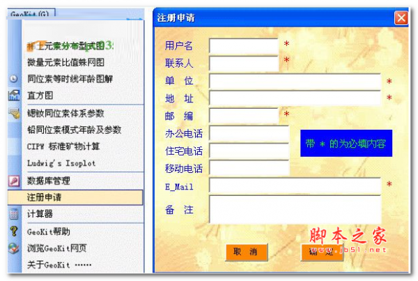 GeoKit(地球化学数据处理软件) v2018.03.06 免费安装版