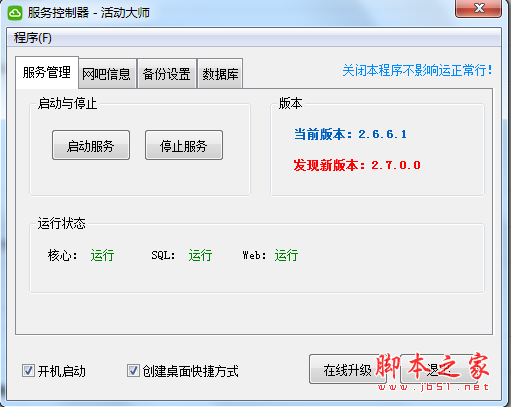 网吧活动大师服务端 v2.6.6.1 免费安装版