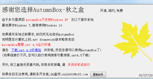 AutumnBox秋之盒(adb刷机工具) V0.77.2 绿色免费版 