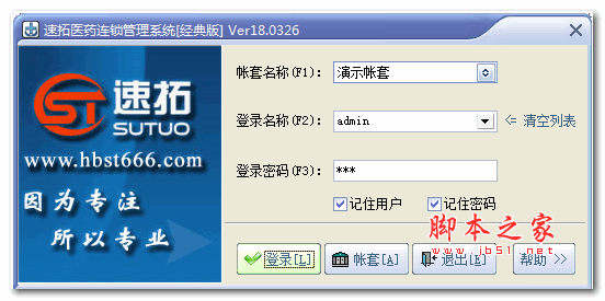 速拓医药GSP管理系统(经典版) v18.0326 官方安装版