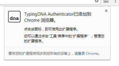 TypingDNA(快捷记忆自动输入验证码Chrome插件)V0.0.27 最新免费版