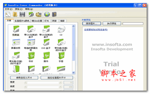 3D包装效果图制作软件(Insofta Cover Commander) 3.5.0 汉化安装版