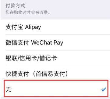 iPhone怎么关闭appstore付款方式？iPhone关闭appstore付款方式教