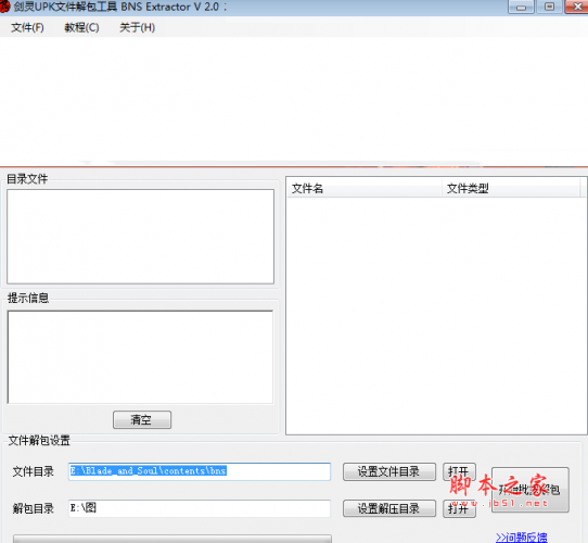 剑灵upk文件解包工具(模型修改工具) v2.0 免费绿色版
