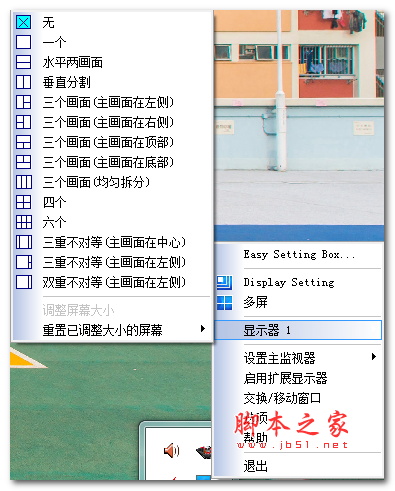 easy setting box(屏幕分割工具) V1.0.21 免费安装版