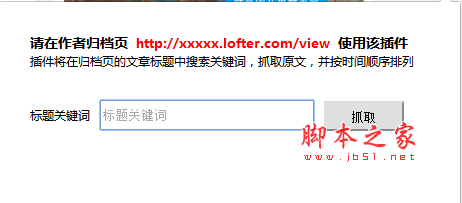 Lofter抓文插件 Chrome插件 v2.0.0 最新免费版