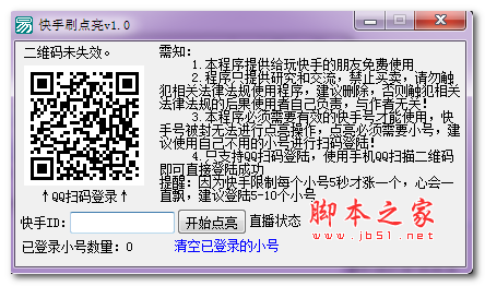 快手刷点亮软件 V1.0 绿色免费版