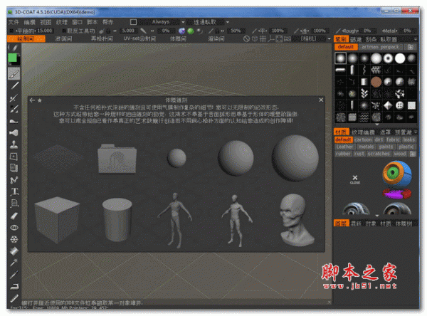 3D COAT 通用破解补丁 免费版