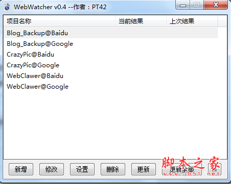 WebWatcher(网页监视工具) v0.4 绿色免费版