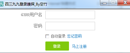 空竹四三九九登录嗅探工具 v1.0 绿色免费