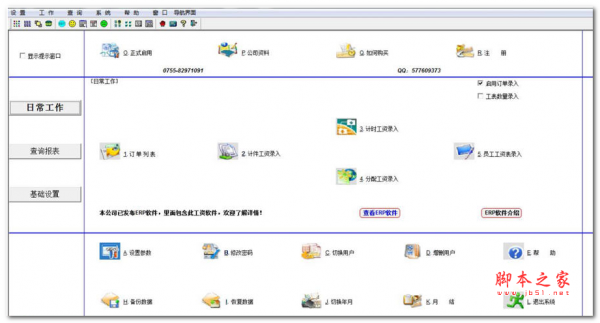 现实计件工资管理软件 v6.0 免费安装版