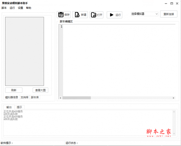 果核安卓模拟脚本助手 v1.0 beta1 中文免费绿色版
