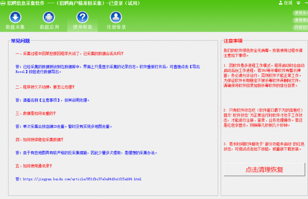 风清扬招聘信息采集工具下载