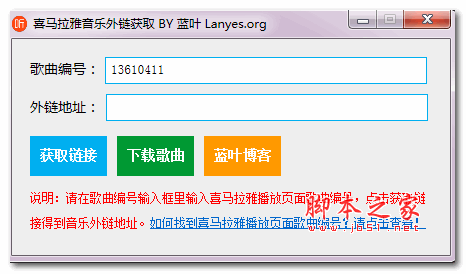 喜马拉雅音乐外链获取工具 v5.0.0.7 绿色免费版
