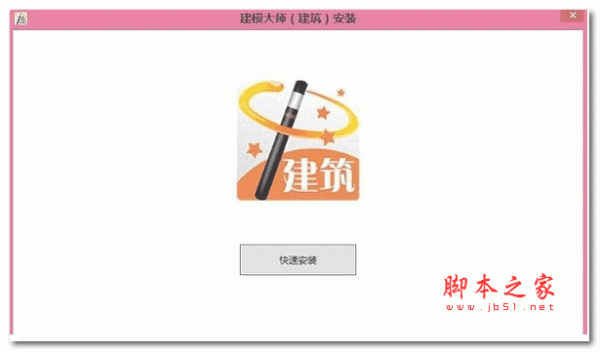 红瓦建模大师建筑版 4.2 2018 官方最新免费版