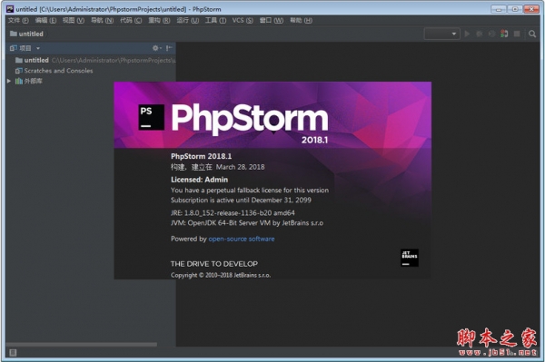 PhpStorm 2018 for Linux v2018.1.1 中文正式特别版(附安装方法)