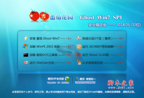 番茄花园ghost win7系统下载