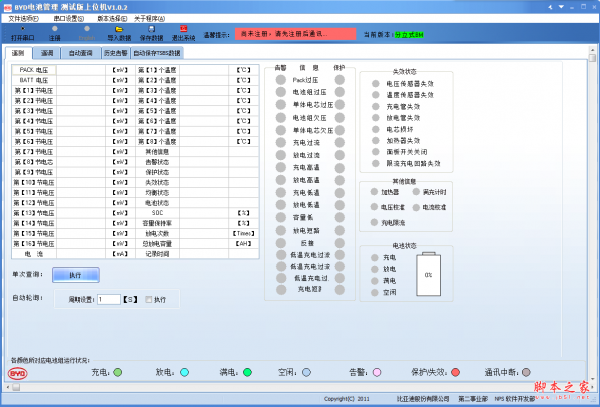 BYD电池管理 v1.0.2 绿色免费版