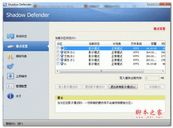 影子卫士Shadow Defender中文语言包(附永久有效的KEY)
