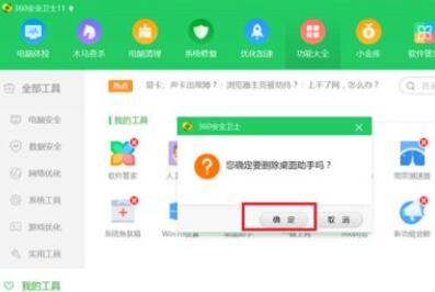 360桌面助手怎么卸载？360桌面助手卸载图文教程