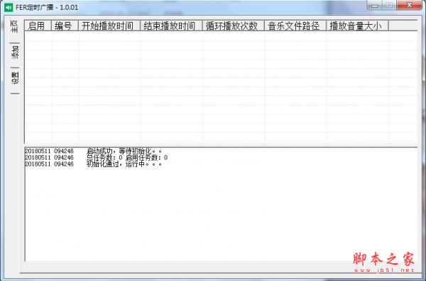 FER定时广播 v1.0.01 绿色免费版