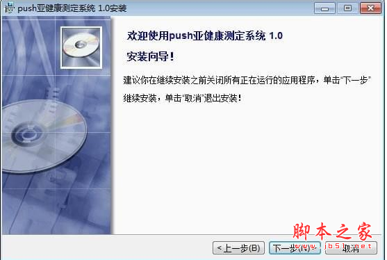 push亚健康测定系统 v1.0 免费安装版