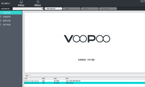 VooPoo电脑客户端(电子烟配置工具) v1.5.1.30 最新安装版
