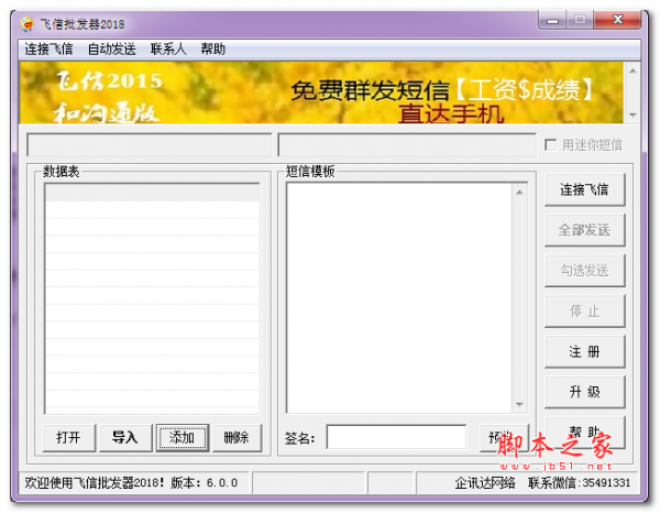 飞信批发器2018 V6.0 免费安装版