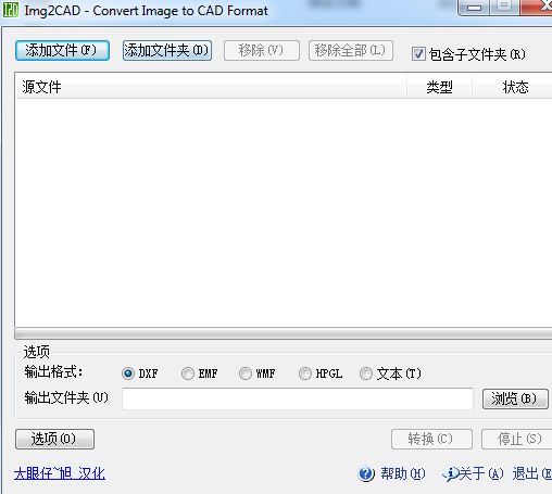 Img2CAD(图像转CAD工具) V7.6 汉化绿色特别版