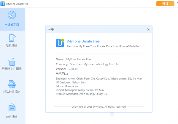 iMyFone Umate Free(ios空间清理工具) v5.6.0.3 最新多语言安装版