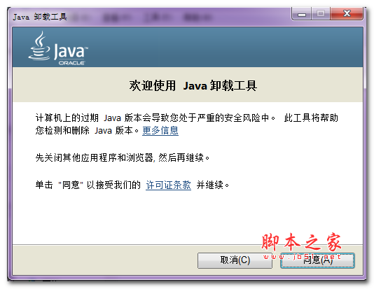 JavaUninstallTool(java卸载工具) v15.0.0.0 免费绿色版