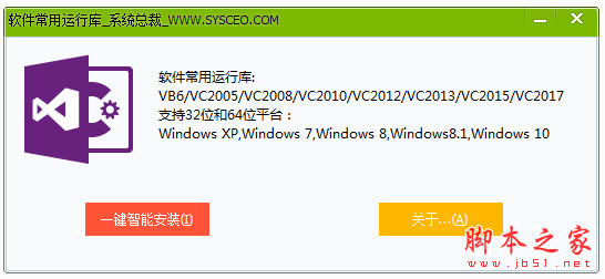 软件常用运行库ScKu v3.5 免费绿色版(含directx包) 32+64位