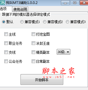 我叫MT3辅助 自动职业任务/精英副本/日常副本  v1.0.0.2 免费绿色版