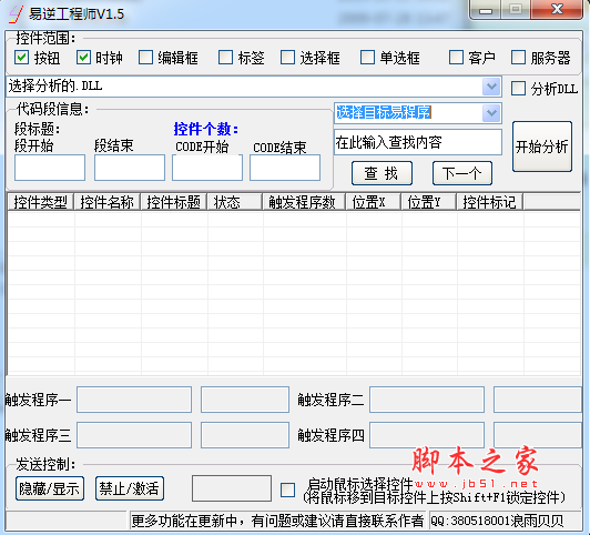 易逆工程师(易语言反编译分析工具) v1.5 中文免费绿色版