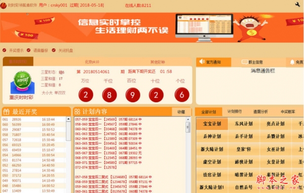 时时彩领航者软件客户端 v2.1.6 中文安装版