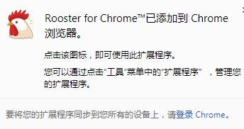 Rooster for Chrome插件 v1.0.2 最新免费版
