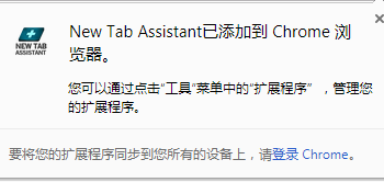 New Tab Assistant(搜索加强chrome插件) v1.6 最新免费版