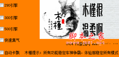 qq飞车木槿辅助 快速集气/自动卡飘/无限氮气 免费绿色版