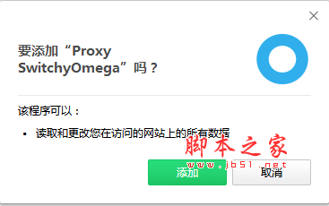 proxy switchyomega(Chrome代理切换插件) v2.5.6 官方免费版