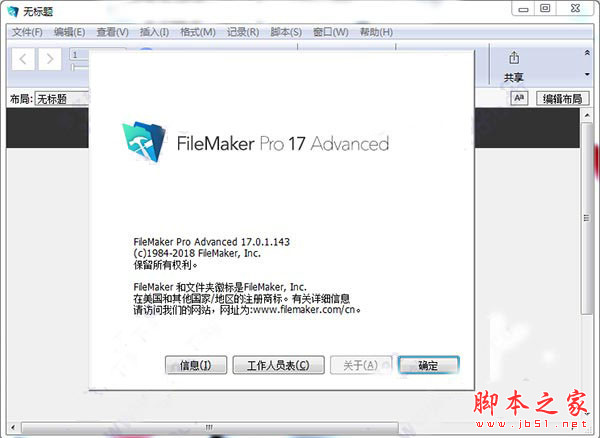 Filemaker pro 17 Advanced 中文免激活特别版(附破解补丁+安装教程) 32位