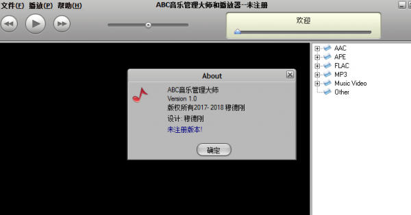 ABC音乐管理大师(电脑音乐MP3管理) V1.0 最新中文安装版