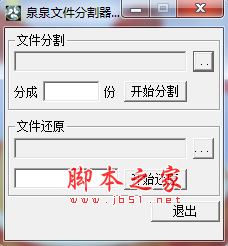 泉泉文件分割器 v1.12 最新免费安装版