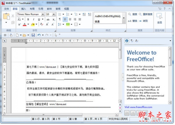 SoftMaker FreeOffice 2018 中文激活特别版(附密钥+安装教程)