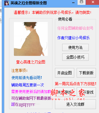 英魂之刃皇心全图辅助 地图全亮 v1.8 免费绿色版