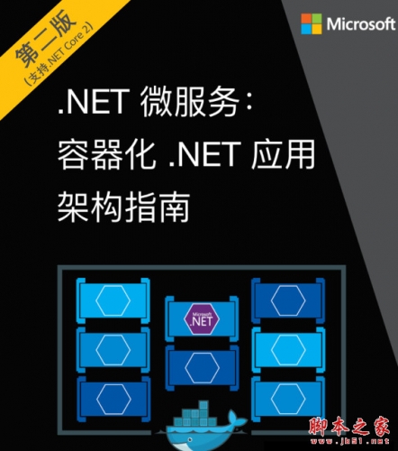 .NET微服务:容器化应用程序架构指南(第2版) 支持.NET Core2 中文pdf版